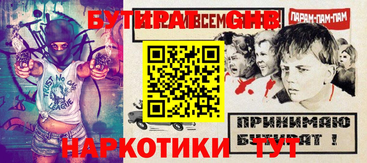 Бутират жидкий экстази Фрязино