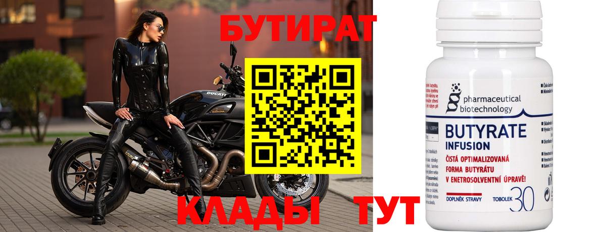 БУТИРАТ  Вход с VPN  Фрязино  БУТИРАТ 99% 