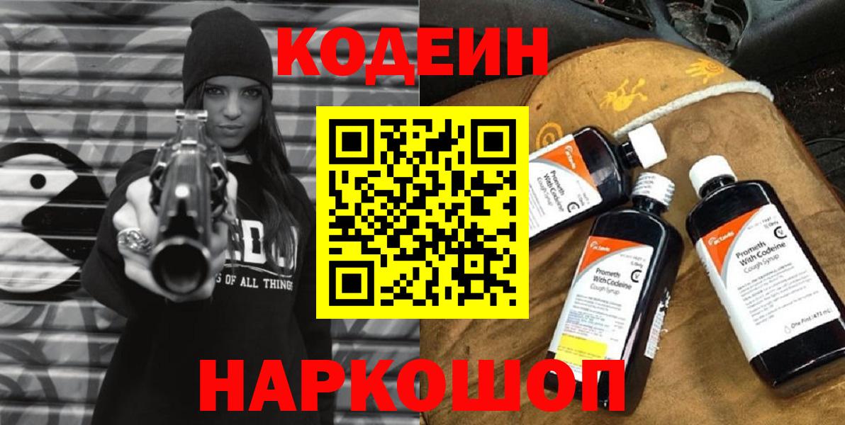 Кодеиновый сироп Lean Purple Drank  купить наркотики цена  Фрязино  Codein напиток Lean (лин)  Вход с VPN 