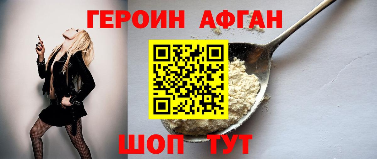 ГЕРОИН Heroin  Вход с VPN  Фрязино 