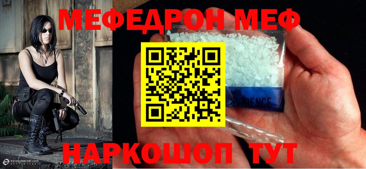 Меф Фрязино