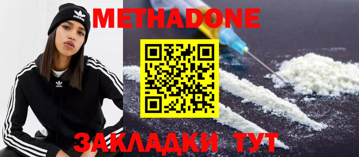 МЕТАДОН белоснежный  МЕТАДОН белоснежный  Вход с VPN  Фрязино 