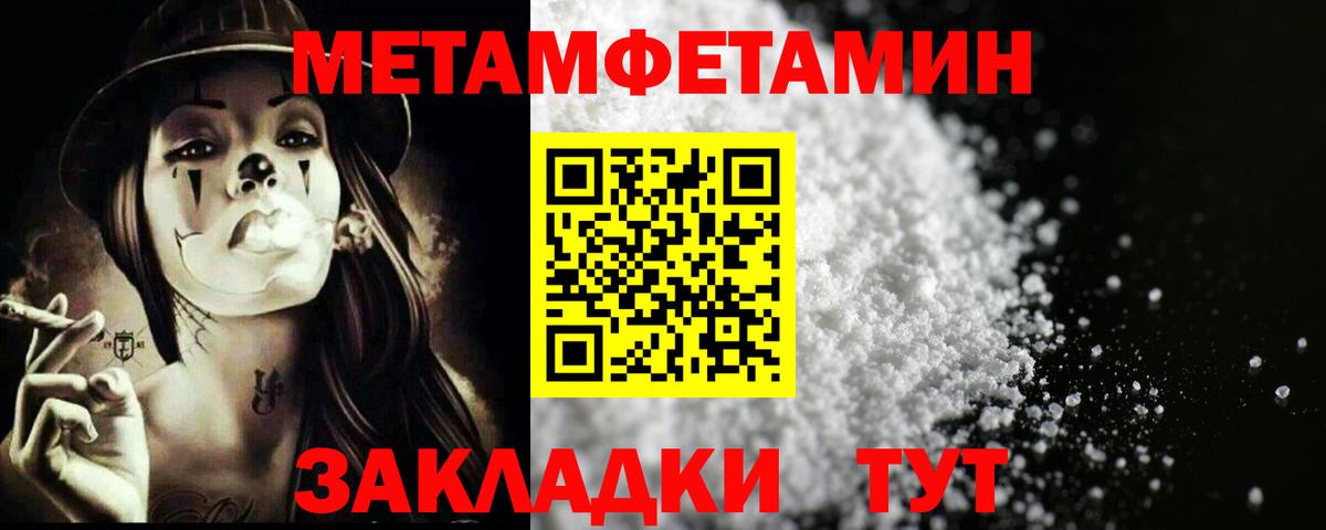 Первитин Methamphetamine Фрязино
